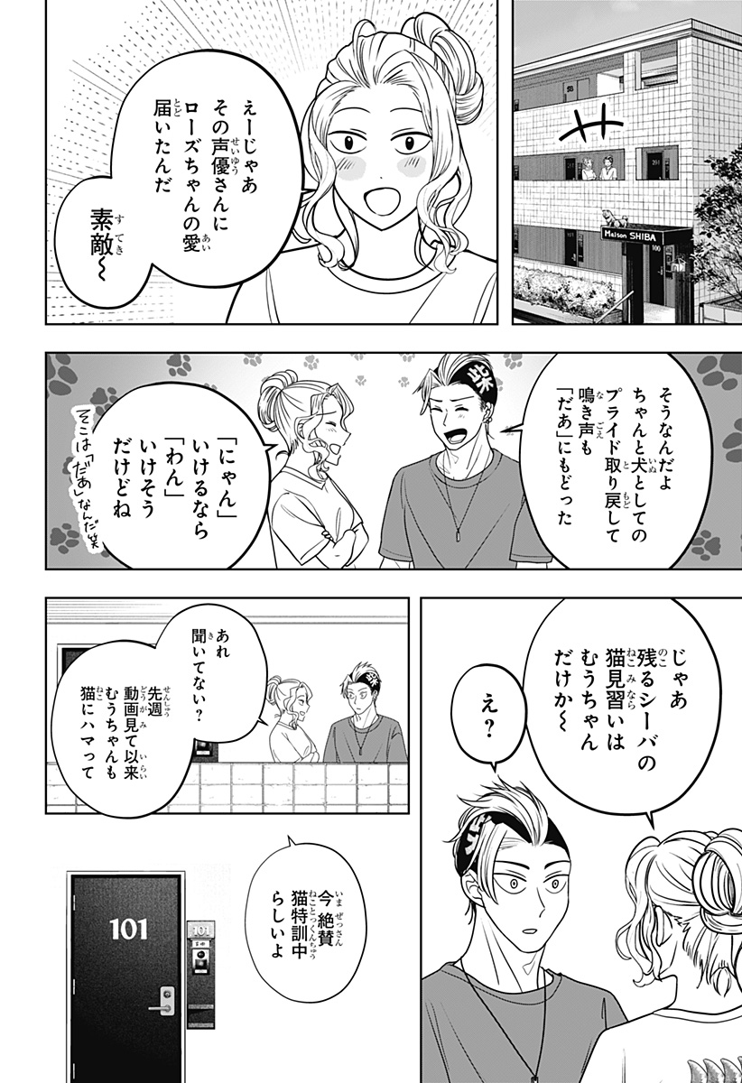 Shiba-Tsuki Bukken Chapter 53 24ページ