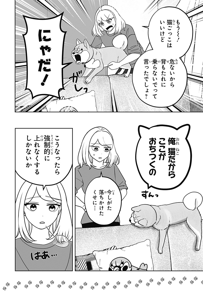 Shiba-Tsuki Bukken Chapter 53 26ページ