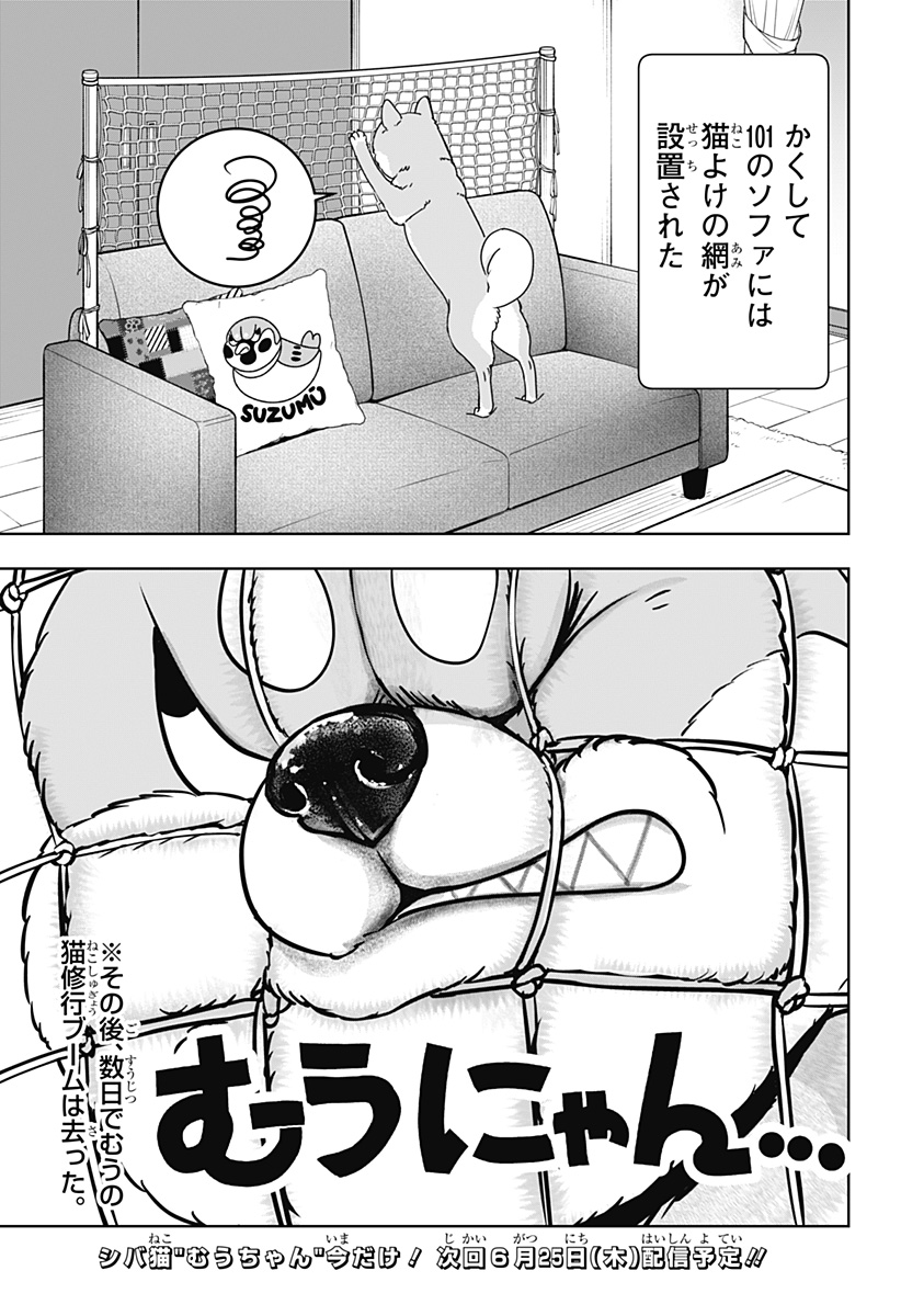 Shiba-Tsuki Bukken Chapter 53 27ページ