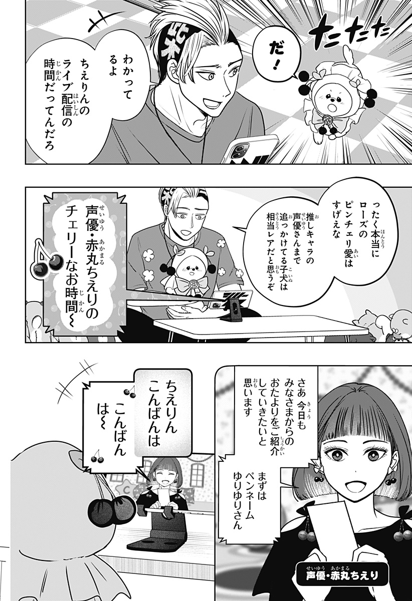 Shiba-Tsuki Bukken Chapter 53 4ページ
