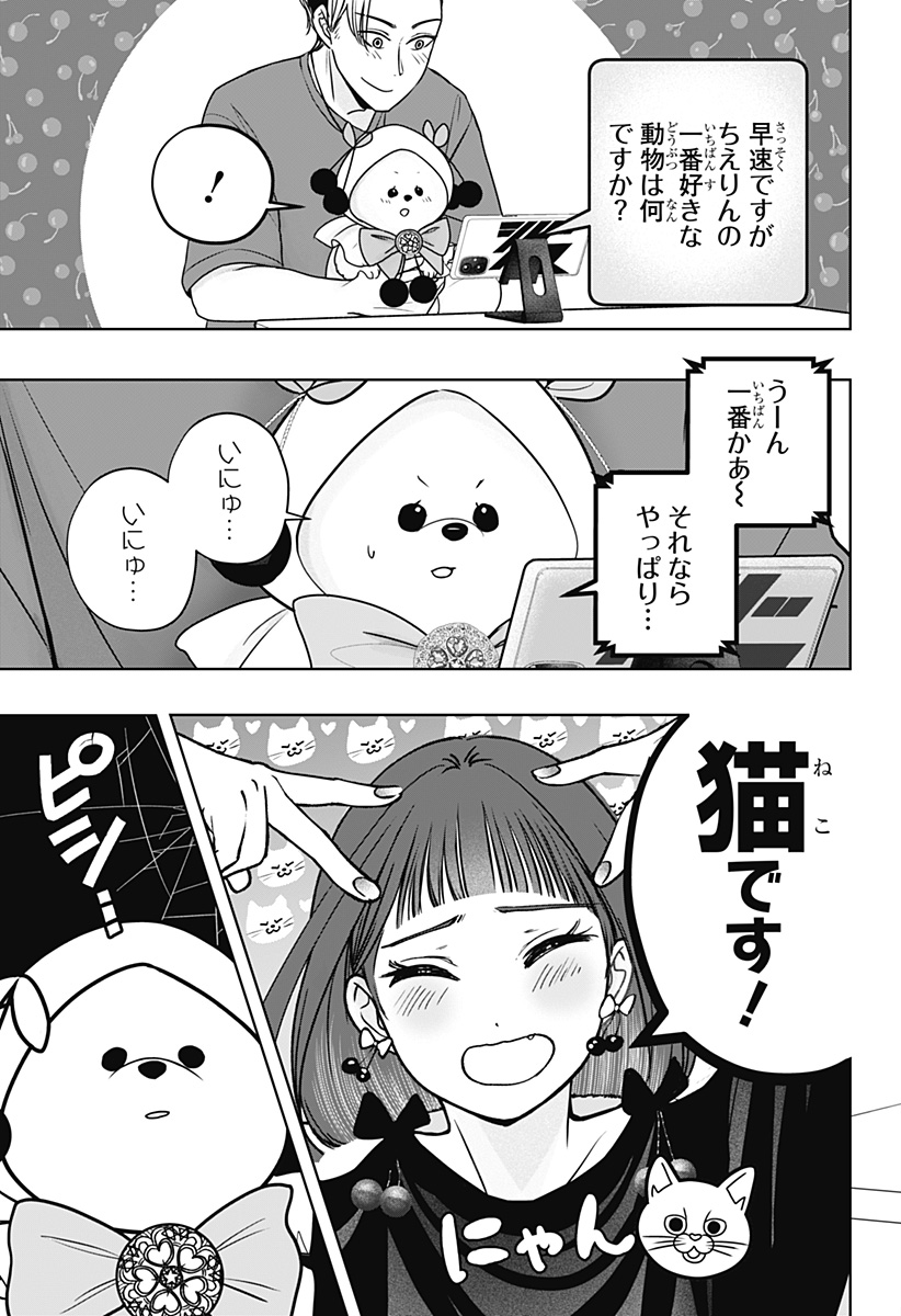 Shiba-Tsuki Bukken Chapter 53 5ページ