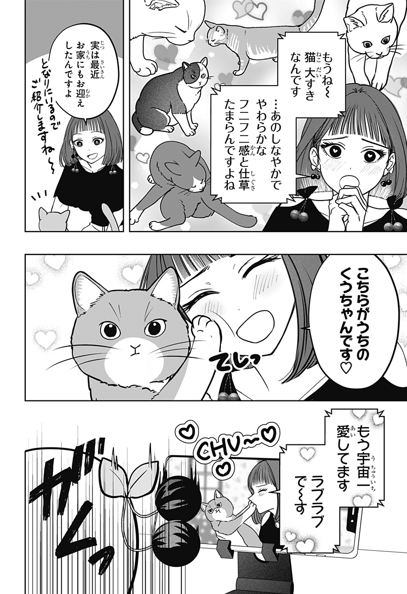 Shiba-Tsuki Bukken Chapter 53 6ページ