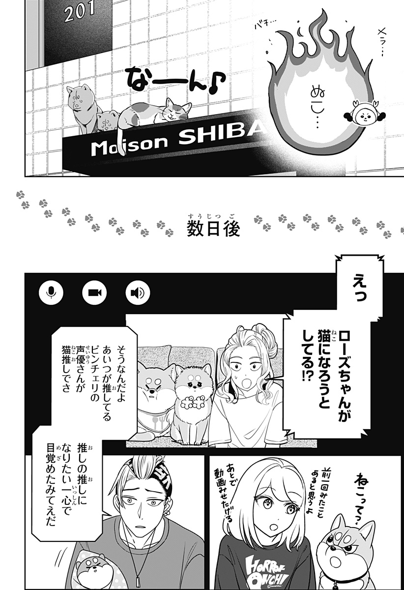 Shiba-Tsuki Bukken Chapter 53 8ページ