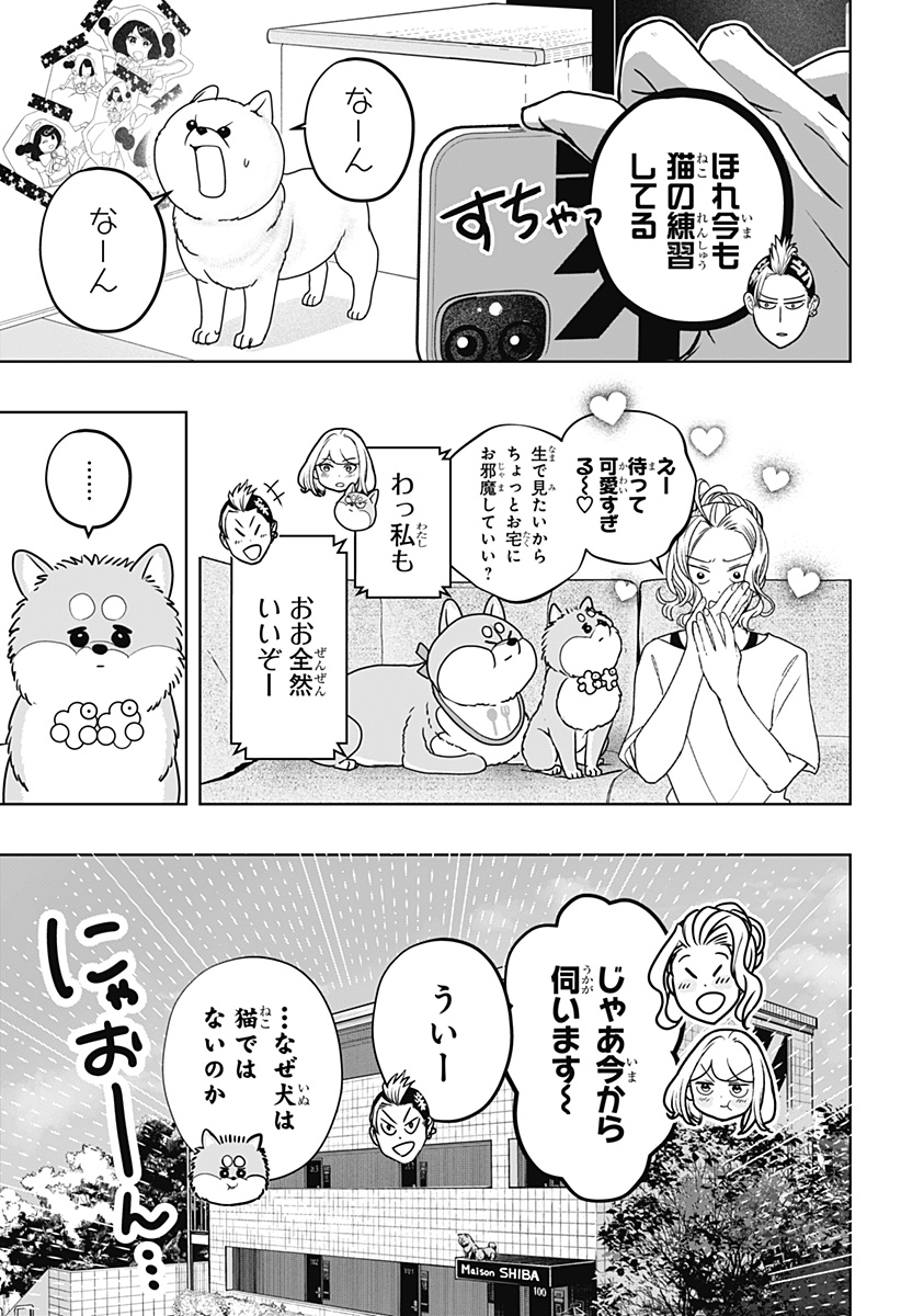 Shiba-Tsuki Bukken Chapter 53 9ページ