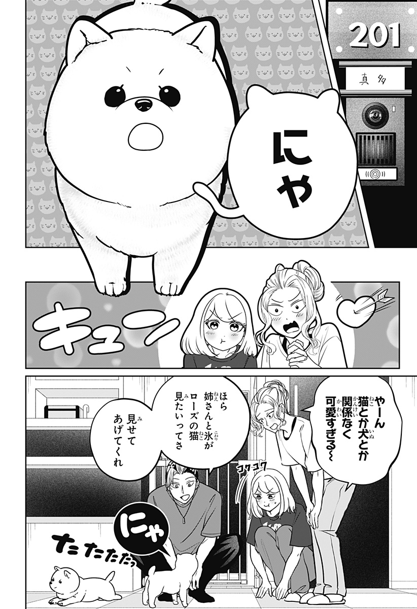 Shiba-Tsuki Bukken Chapter 53 10ページ