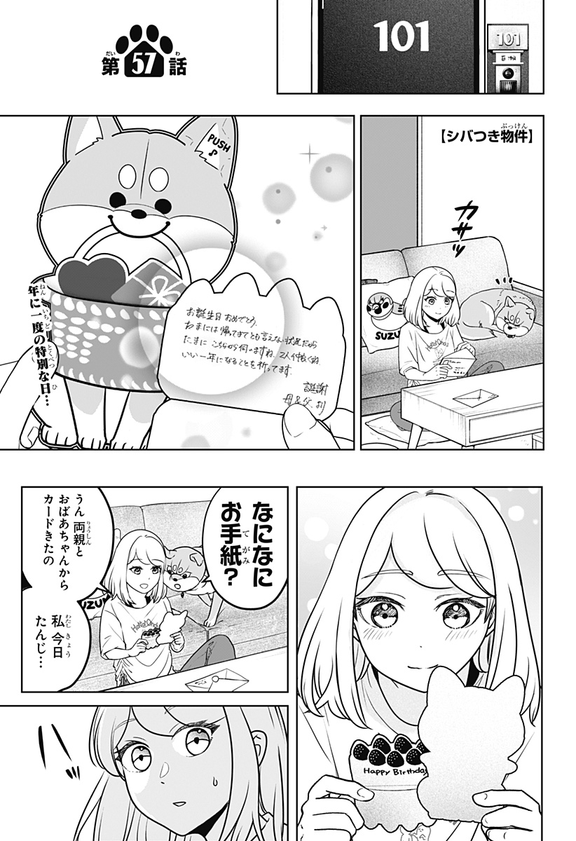 Shiba-Tsuki Bukken Chapter 57 1ページ
