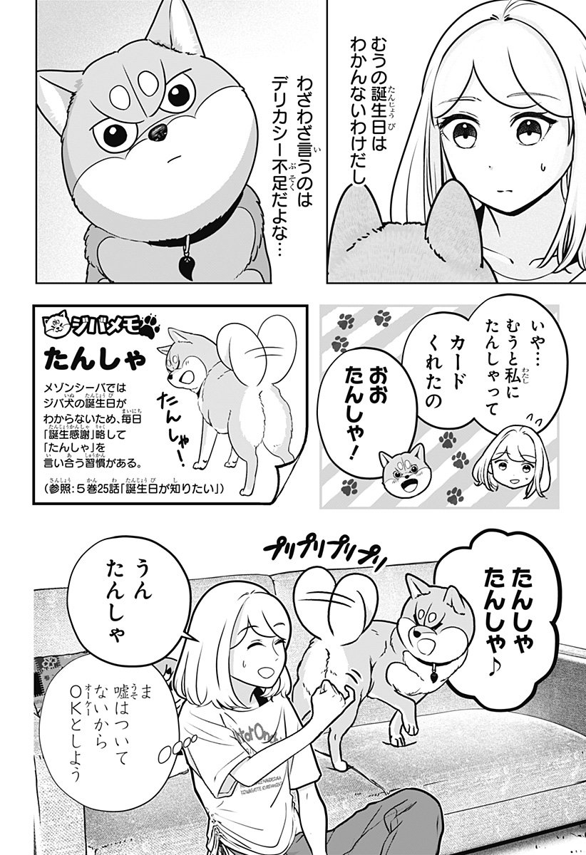 Shiba-Tsuki Bukken Chapter 57 2ページ