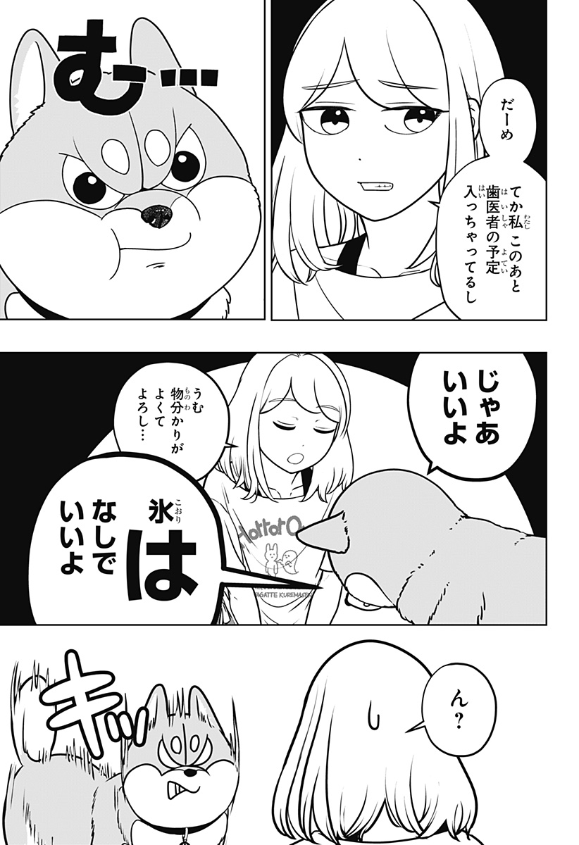 Shiba-Tsuki Bukken Chapter 57 11ページ