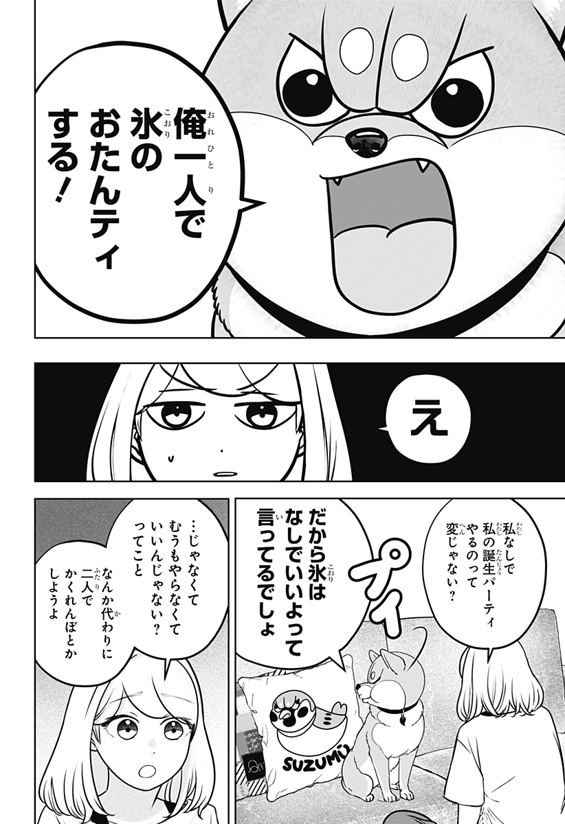 Shiba-Tsuki Bukken Chapter 57 12ページ