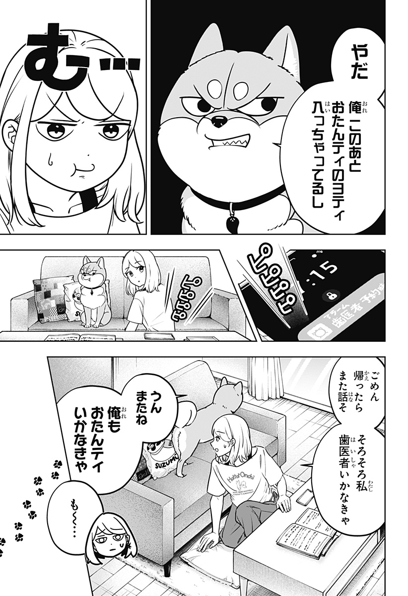 Shiba-Tsuki Bukken Chapter 57 13ページ