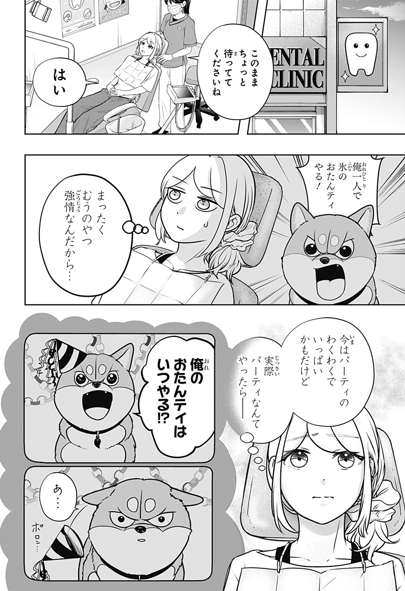 Shiba-Tsuki Bukken Chapter 57 14ページ