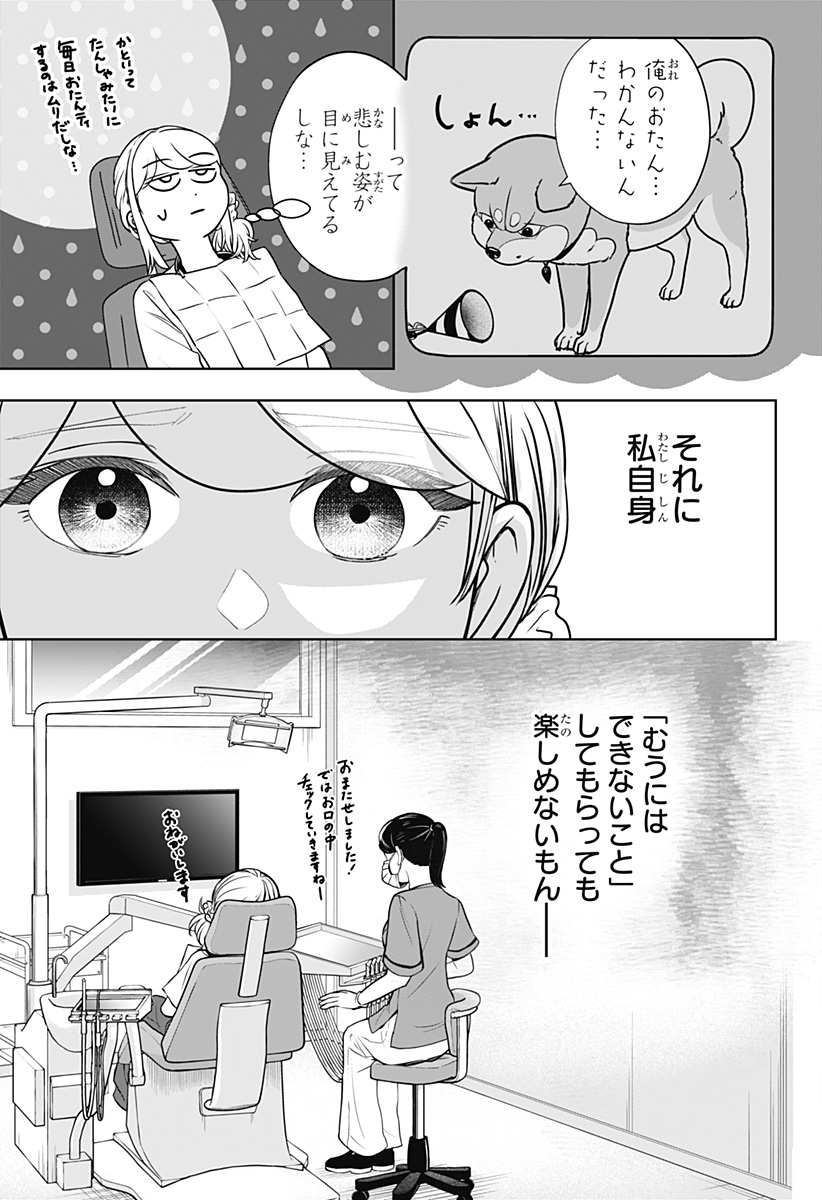Shiba-Tsuki Bukken Chapter 57 15ページ