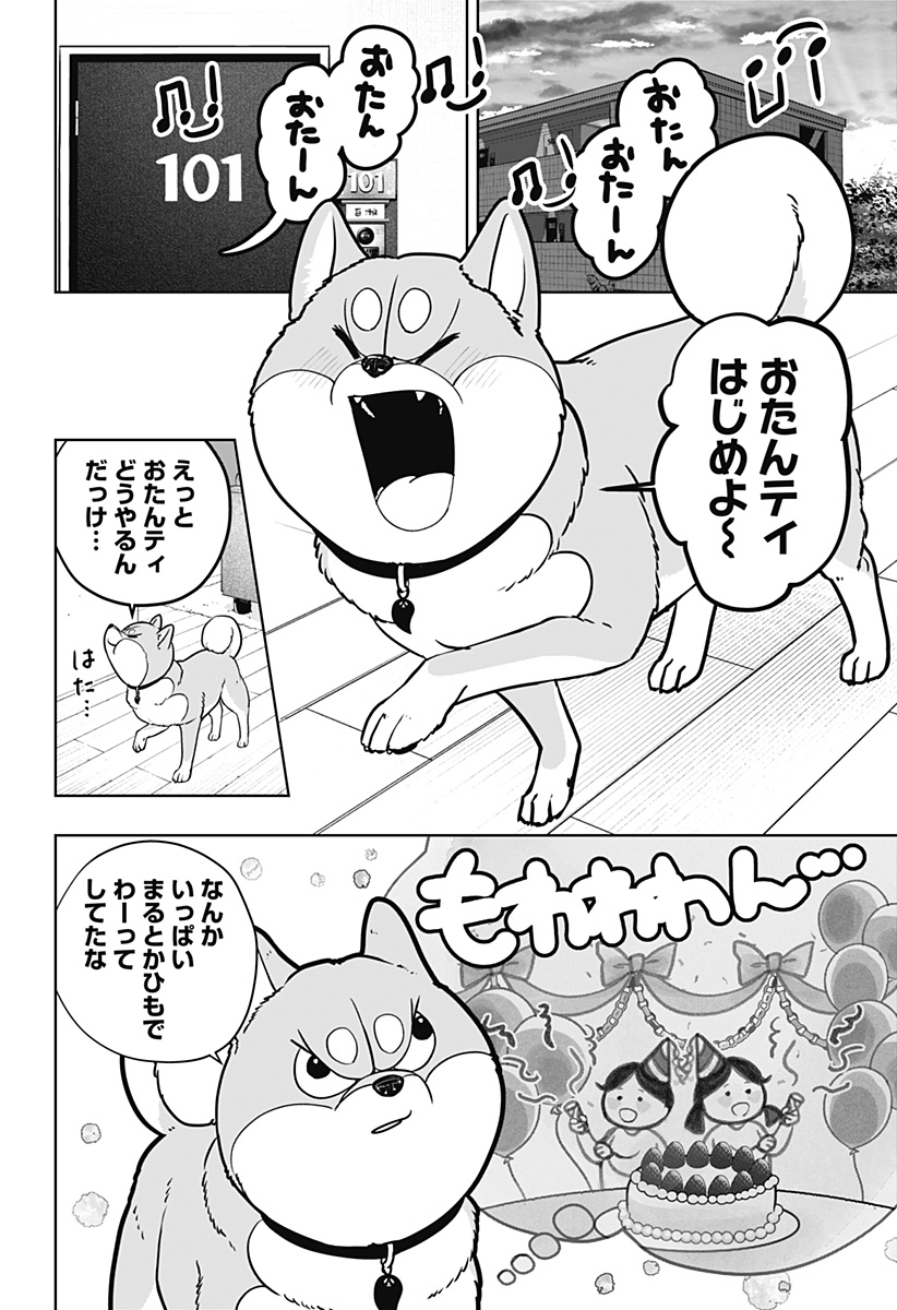 Shiba-Tsuki Bukken Chapter 57 16ページ
