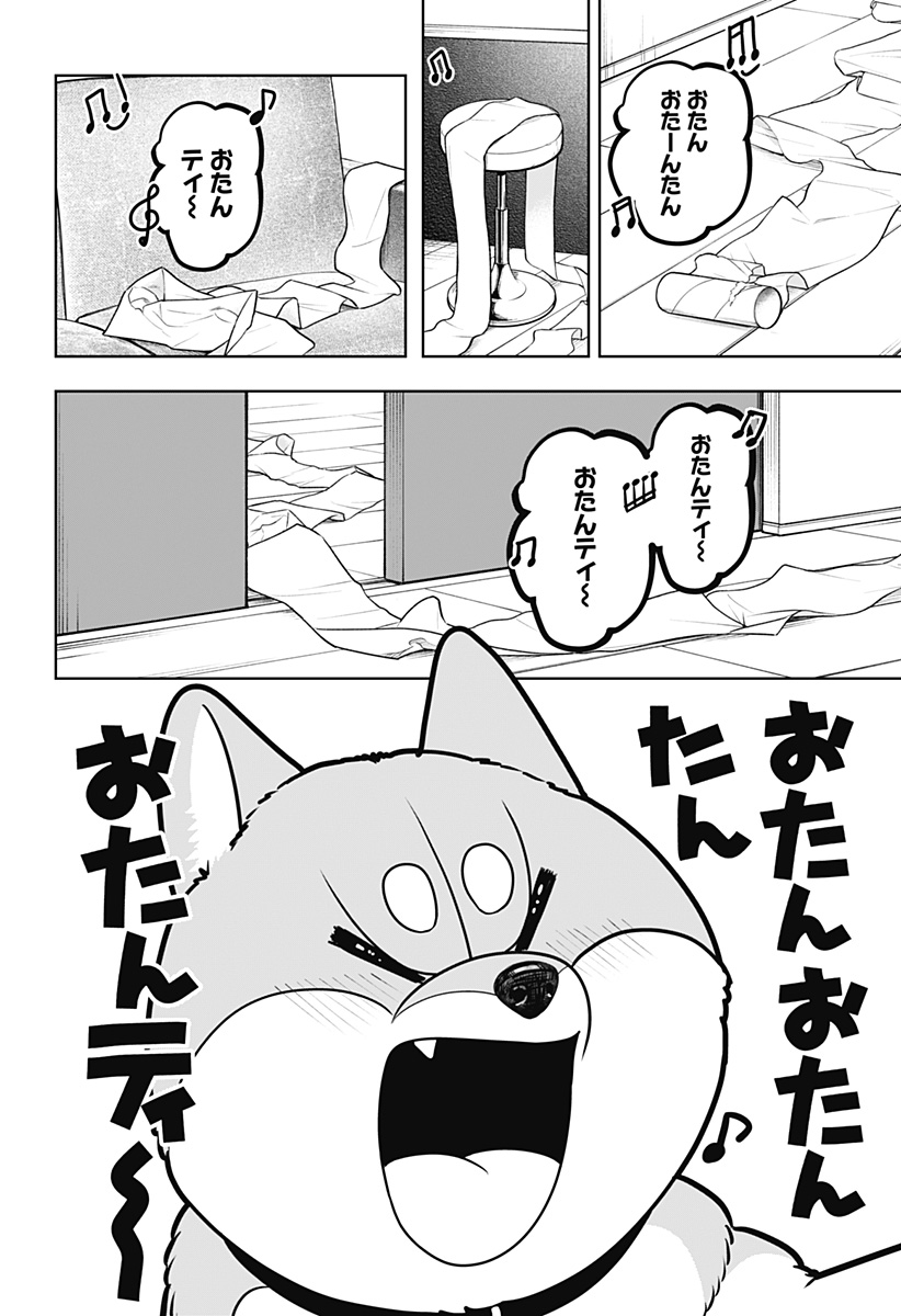 Shiba-Tsuki Bukken Chapter 57 18ページ