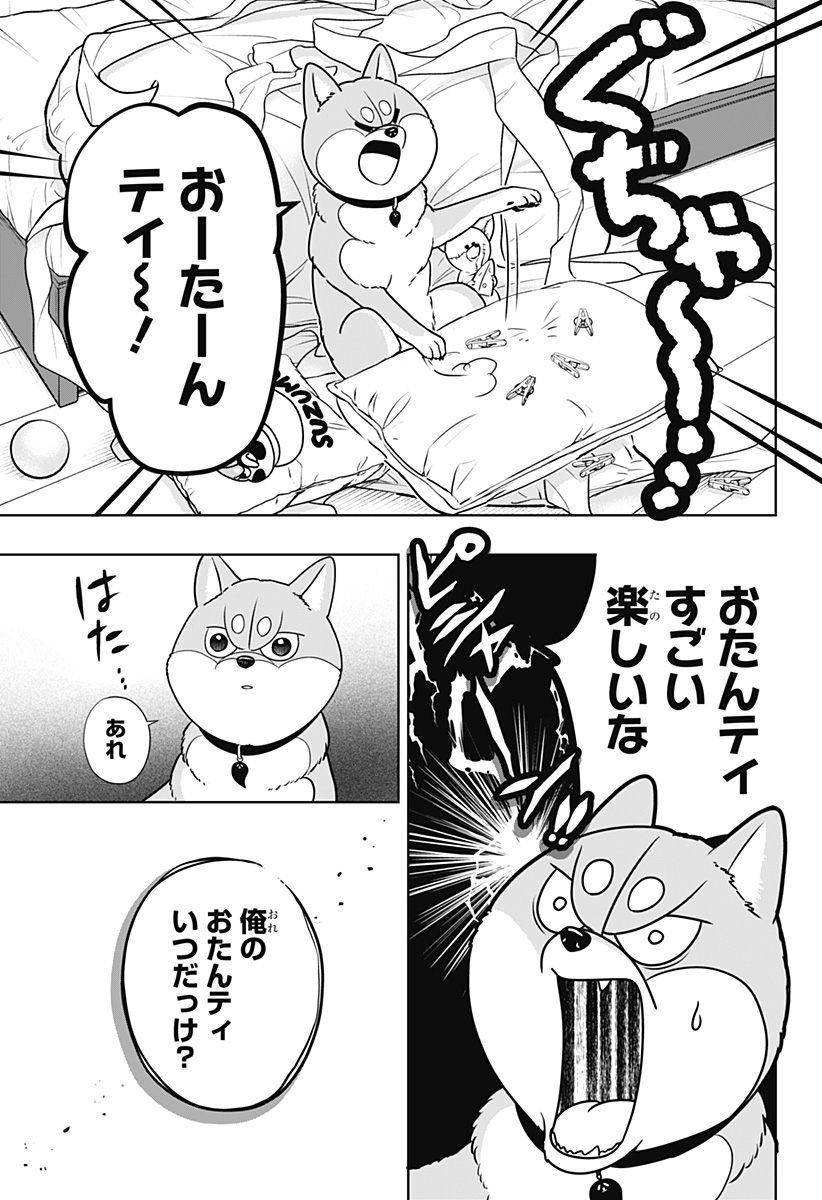 Shiba-Tsuki Bukken Chapter 57 19ページ