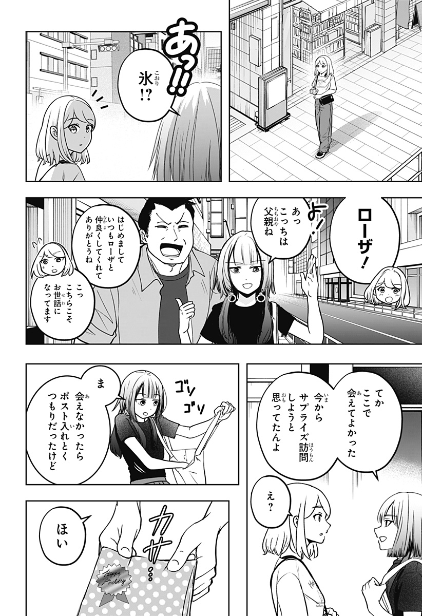 Shiba-Tsuki Bukken Chapter 57 20ページ