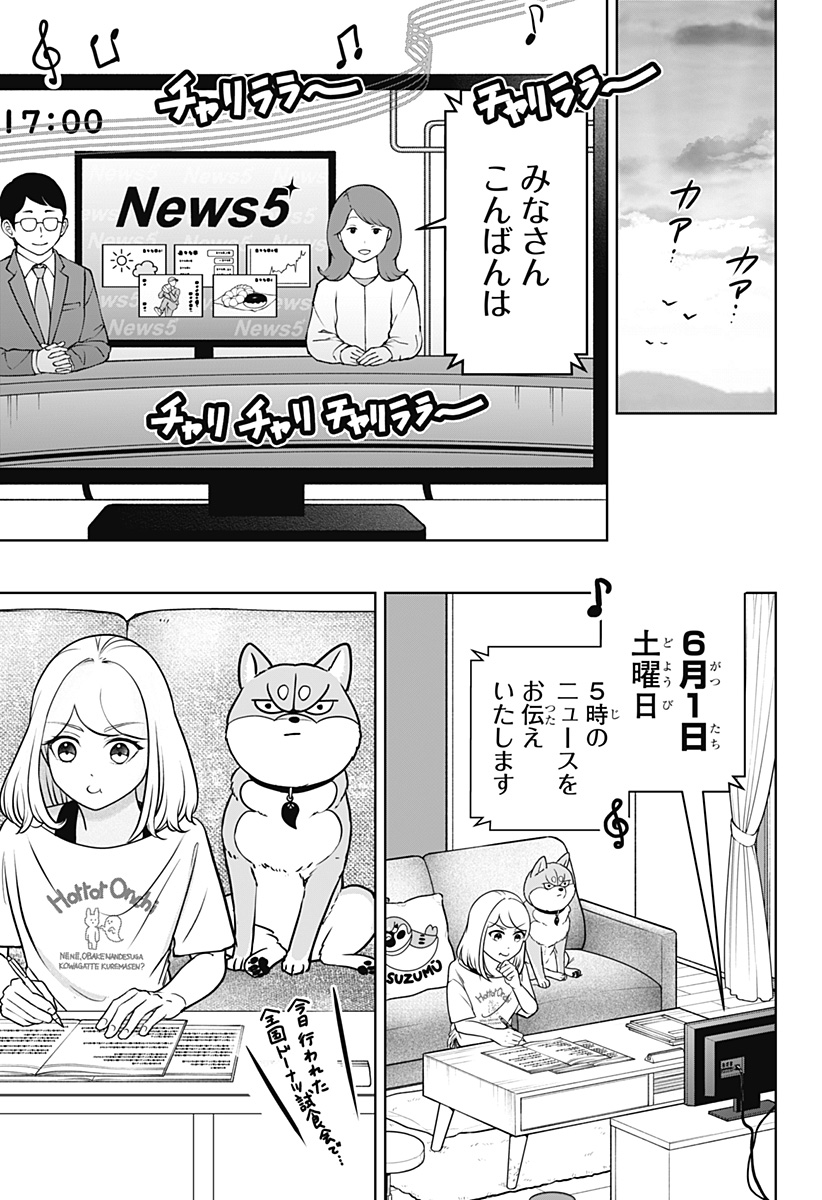 Shiba-Tsuki Bukken Chapter 57 3ページ