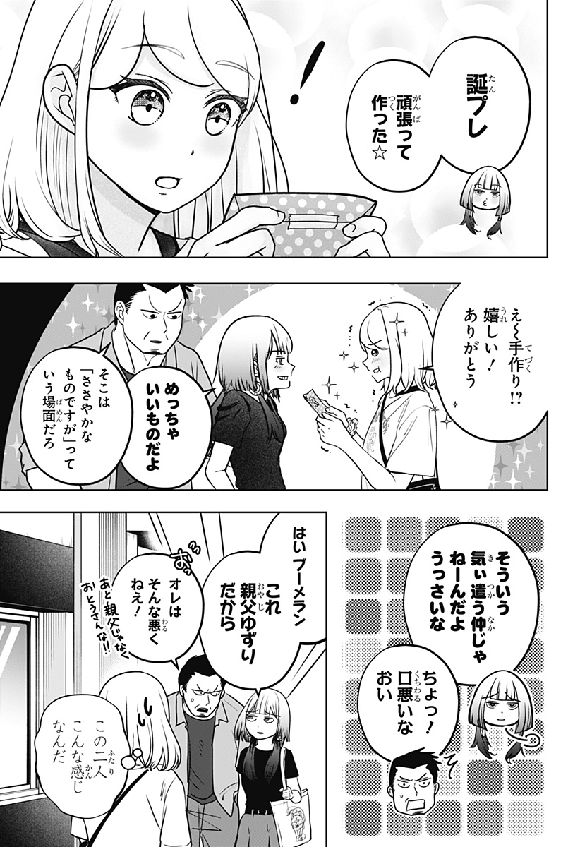 Shiba-Tsuki Bukken Chapter 57 21ページ