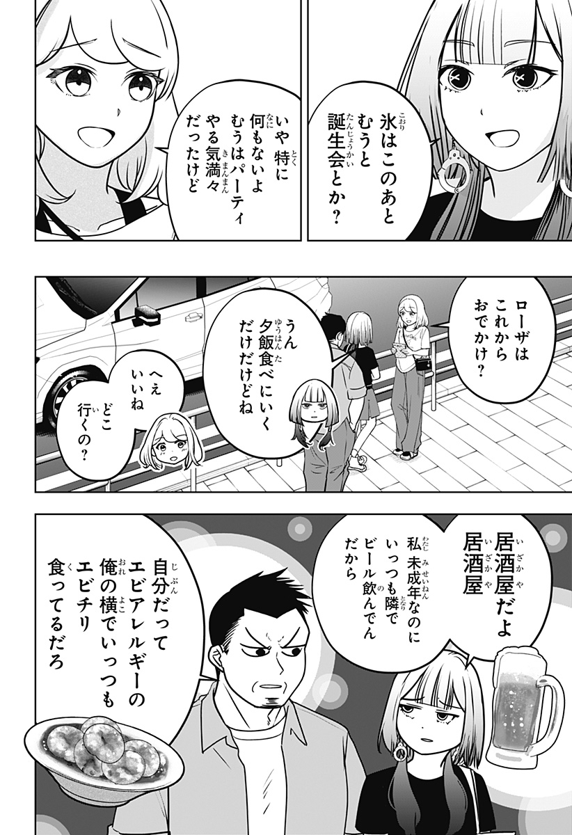 Shiba-Tsuki Bukken Chapter 57 22ページ