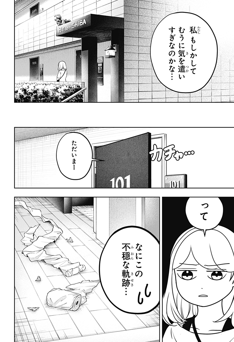 Shiba-Tsuki Bukken Chapter 57 24ページ