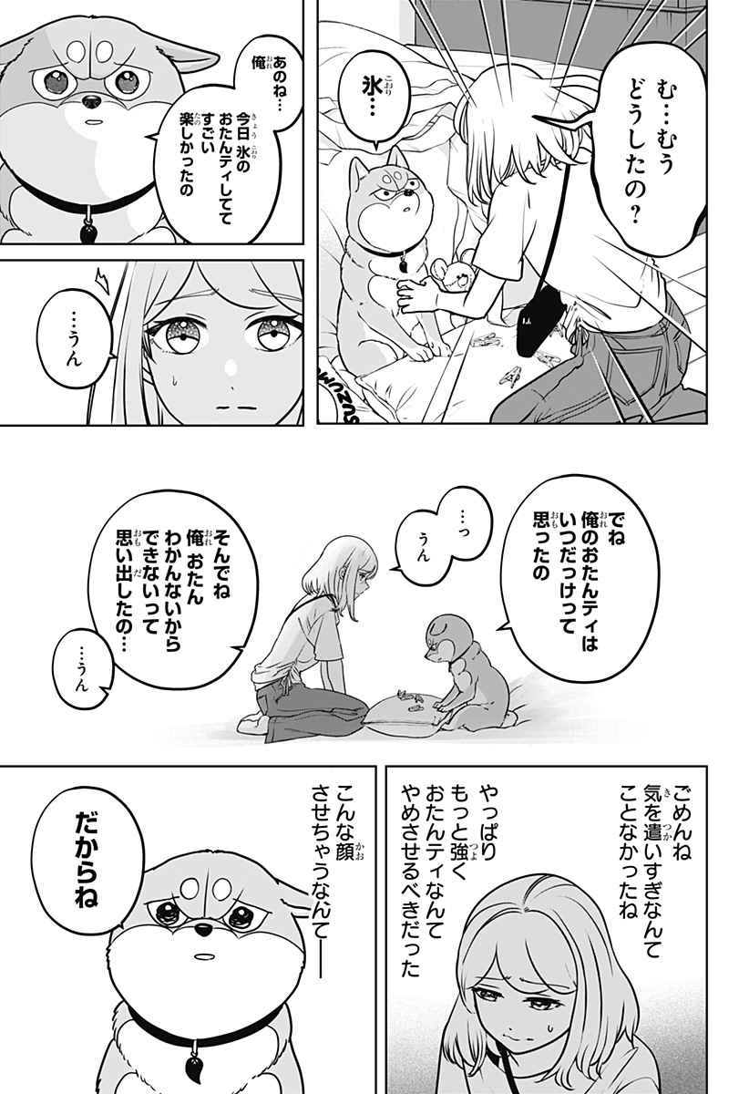 Shiba-Tsuki Bukken Chapter 57 27ページ