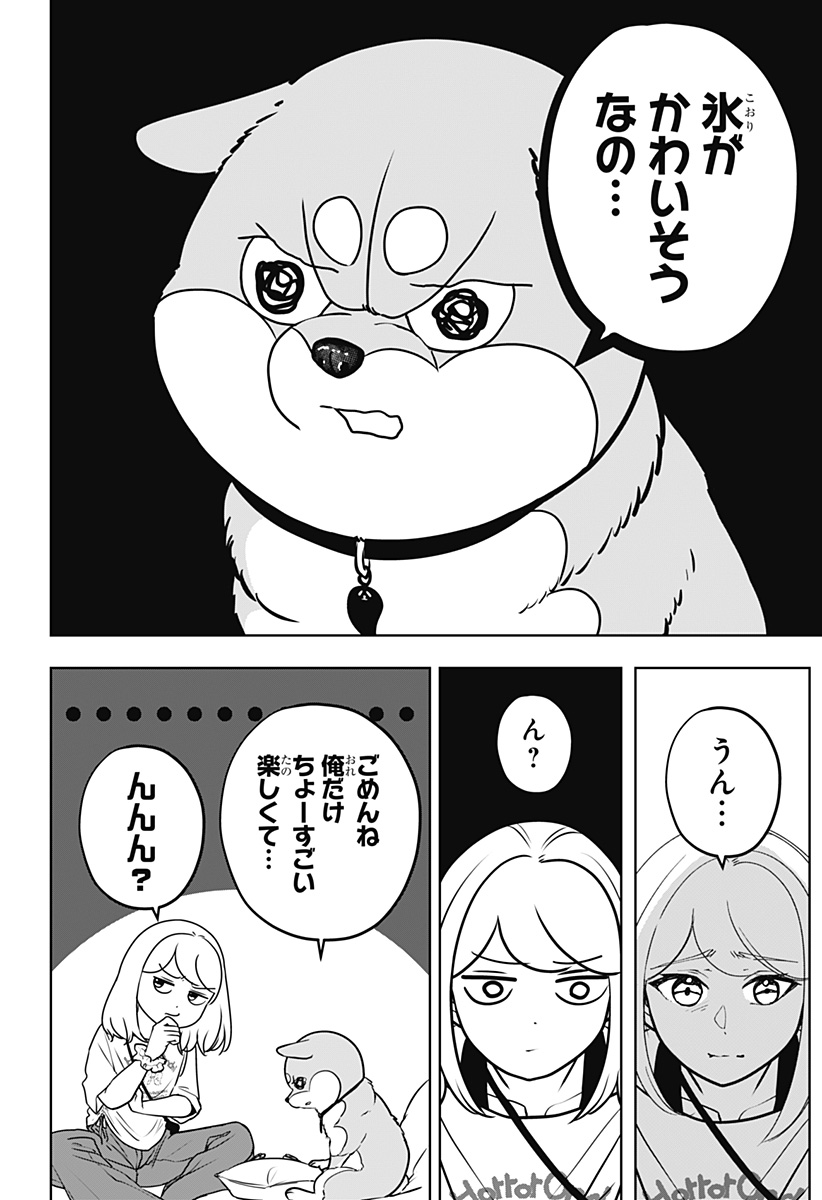 Shiba-Tsuki Bukken Chapter 57 28ページ