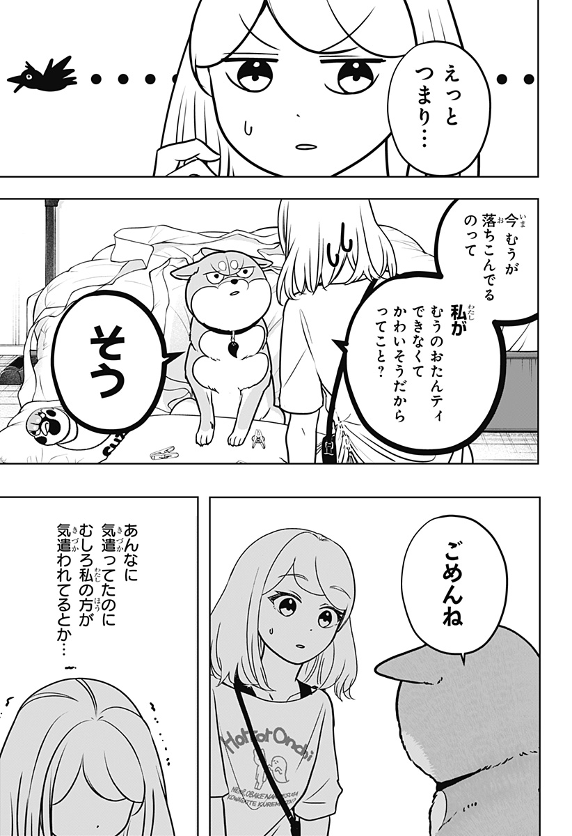 Shiba-Tsuki Bukken Chapter 57 29ページ