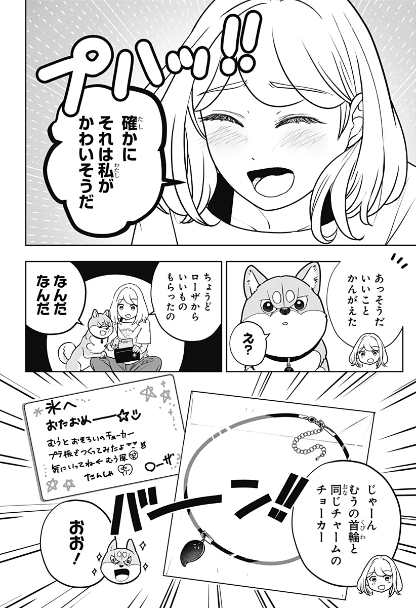 Shiba-Tsuki Bukken Chapter 57 30ページ
