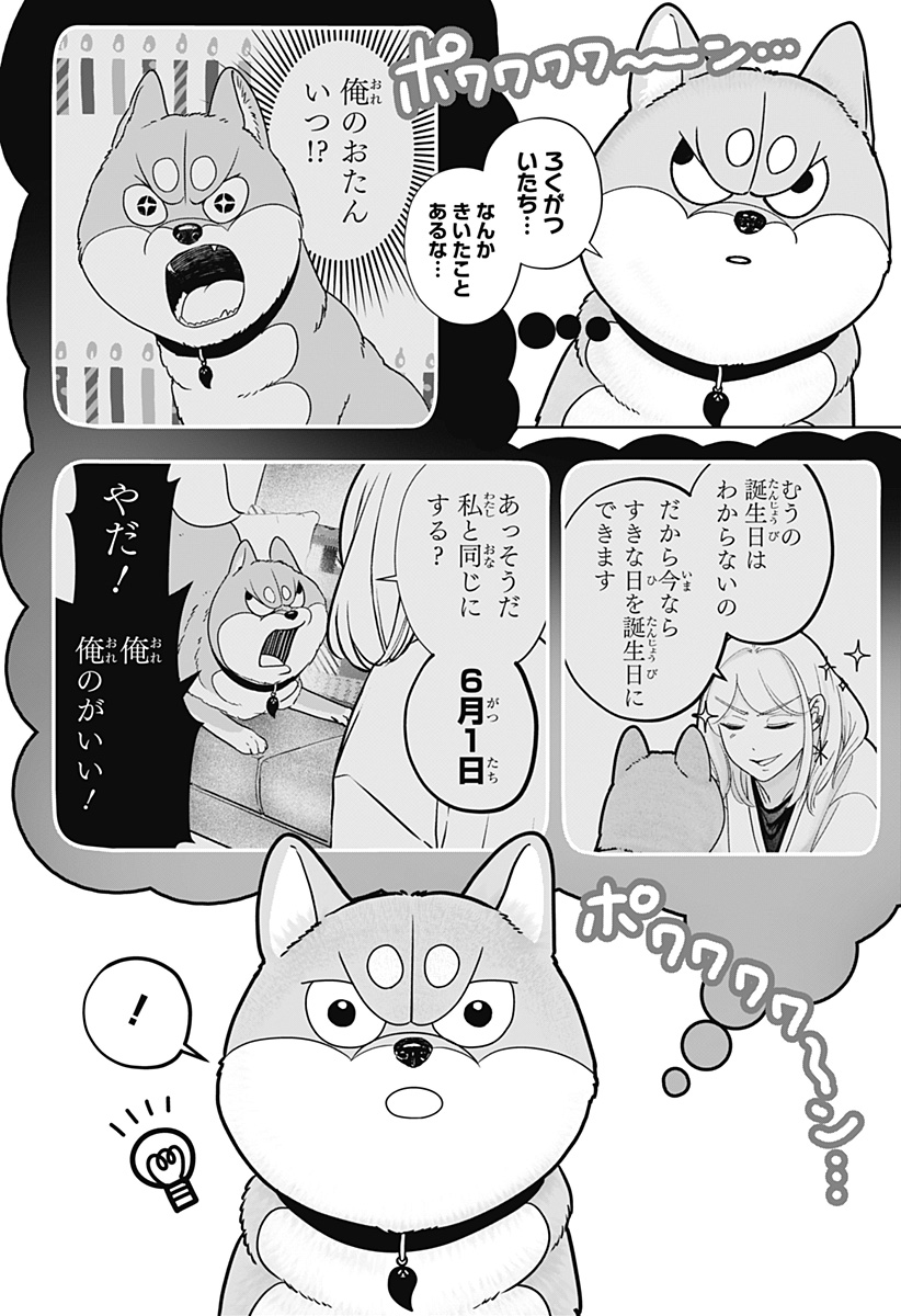 Shiba-Tsuki Bukken Chapter 57 4ページ