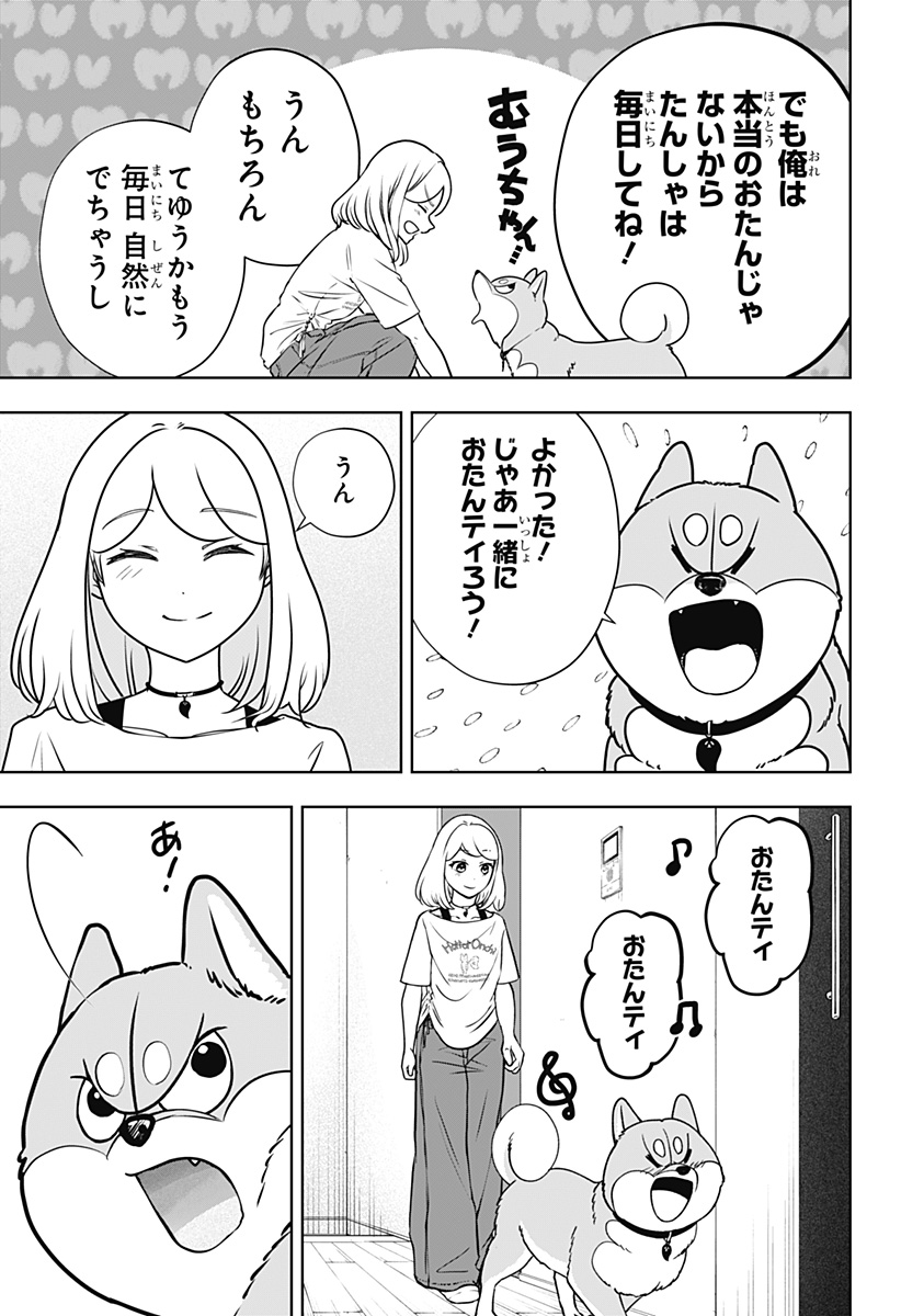 Shiba-Tsuki Bukken Chapter 57 33ページ
