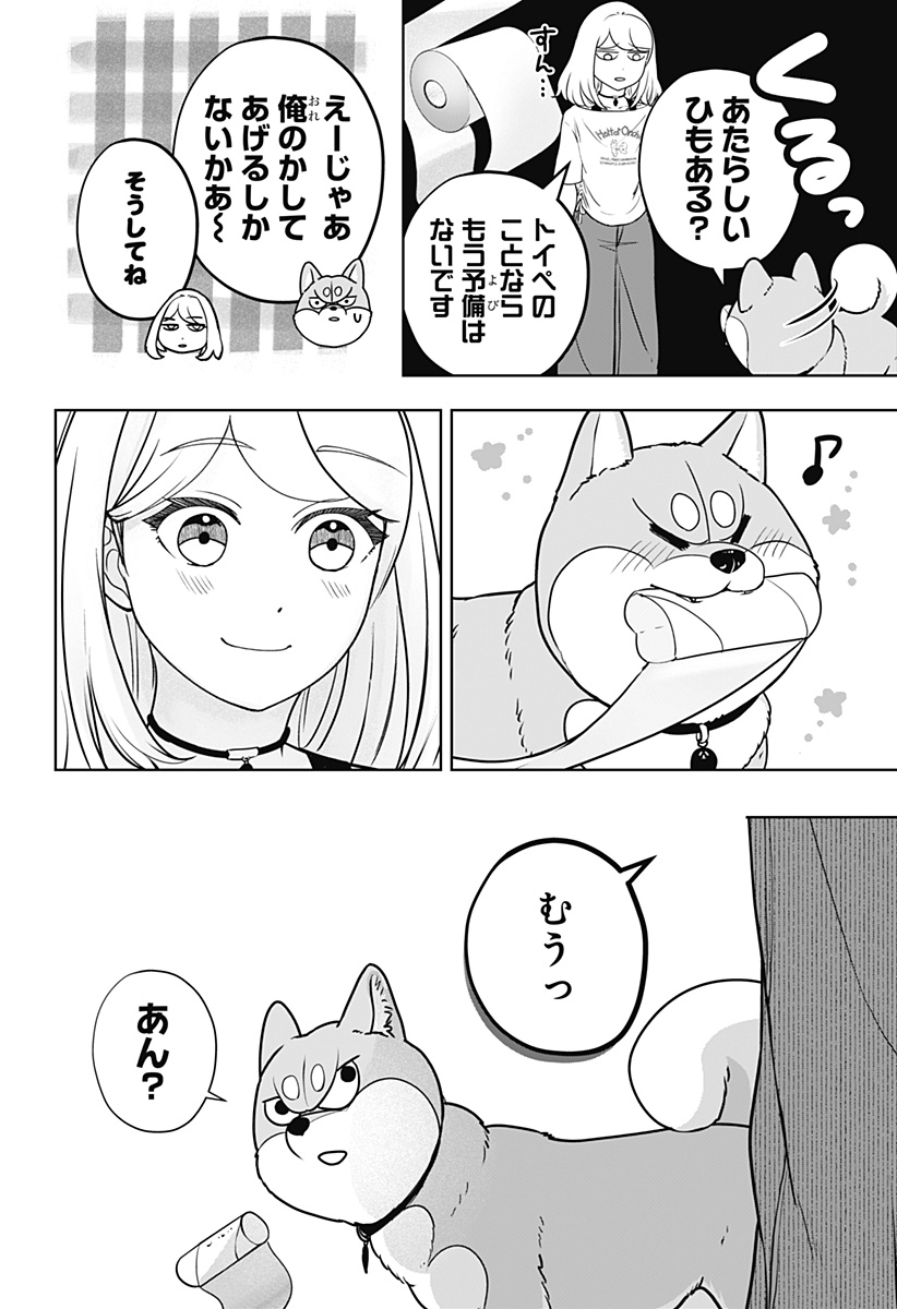 Shiba-Tsuki Bukken Chapter 57 34ページ