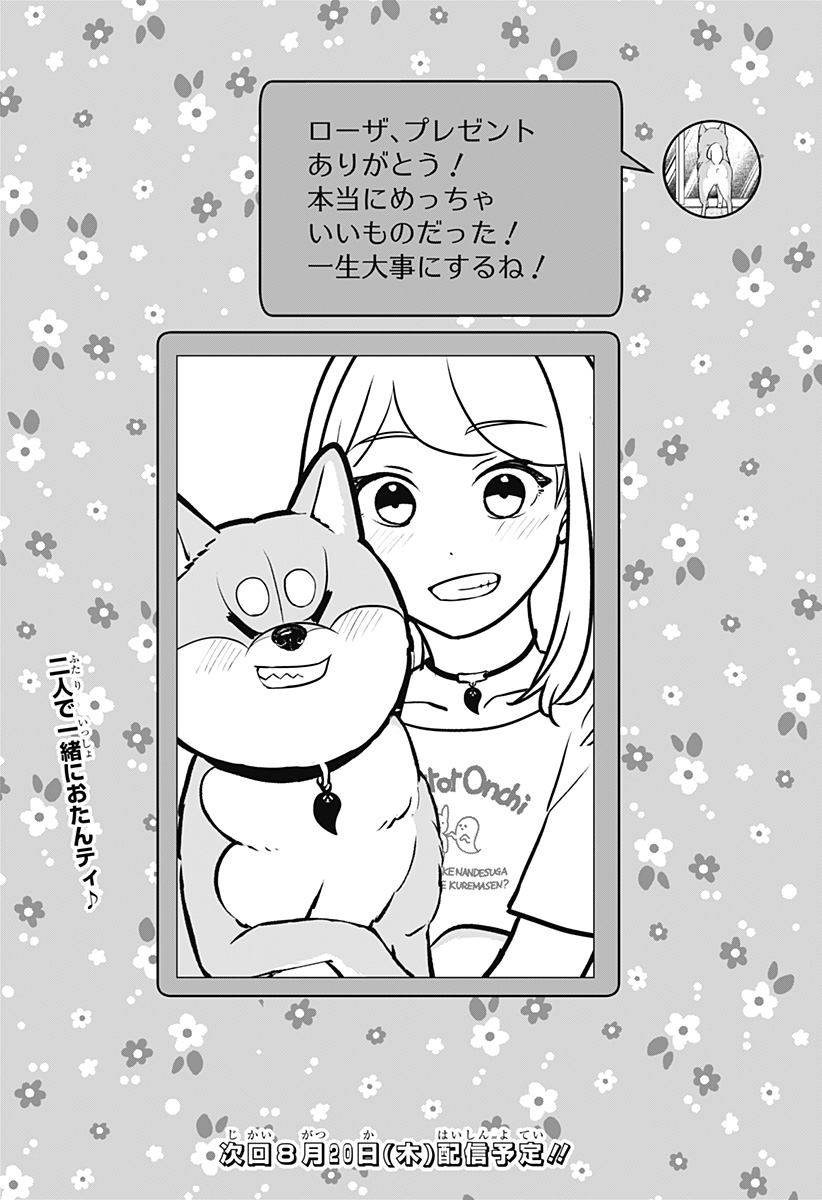 Shiba-Tsuki Bukken Chapter 57 36ページ