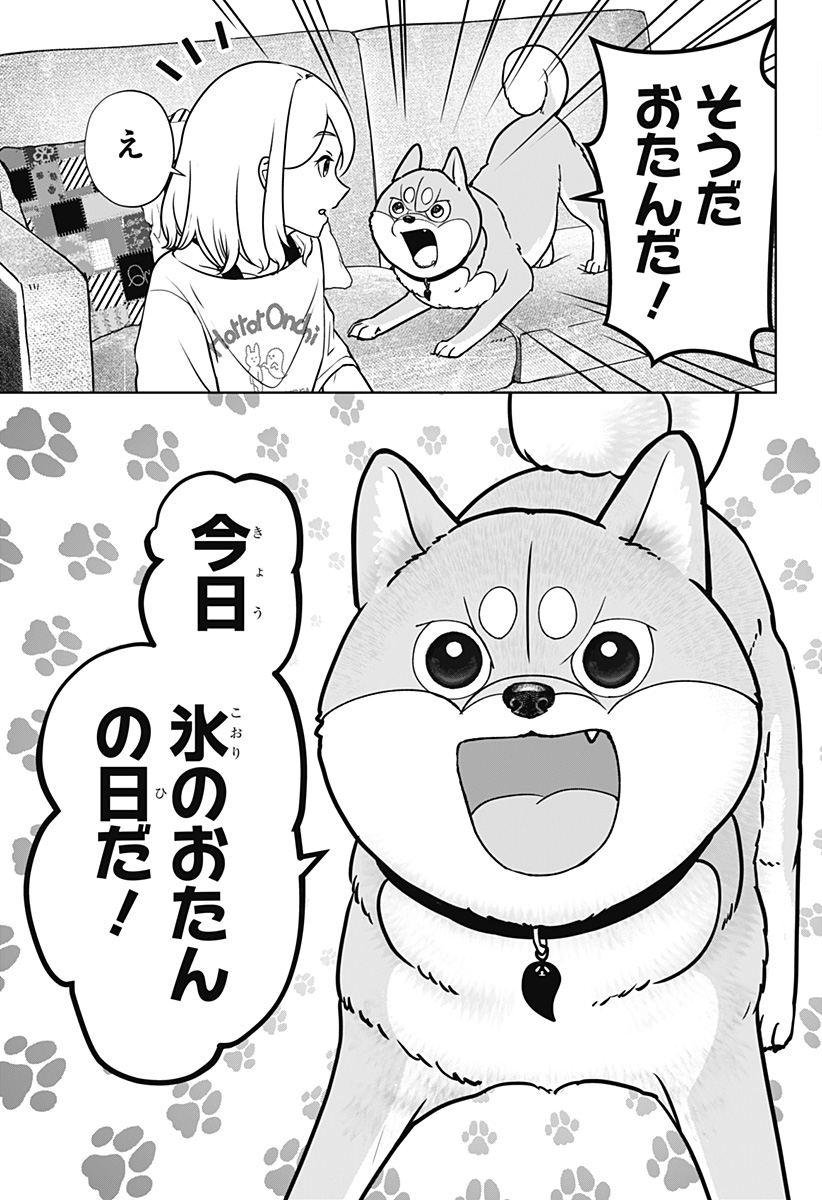 Shiba-Tsuki Bukken Chapter 57 5ページ
