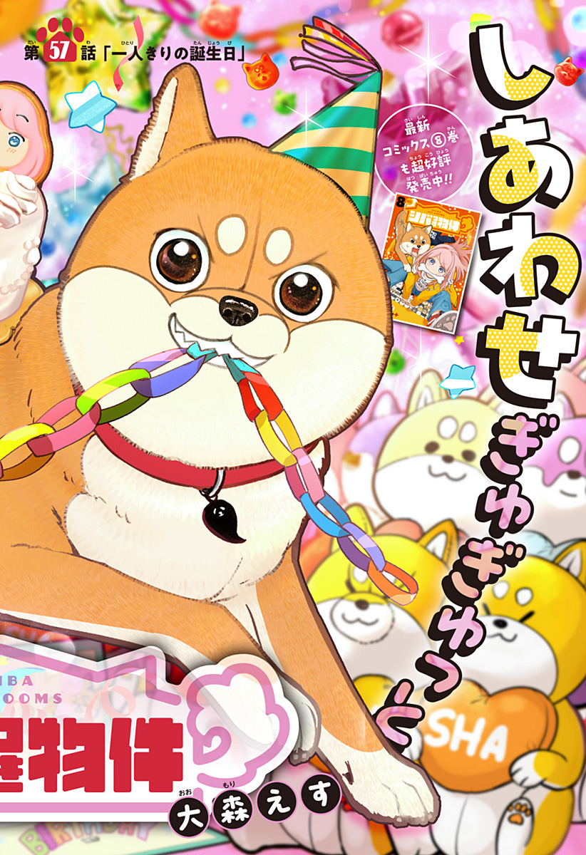 Shiba-Tsuki Bukken Chapter 57 6ページ