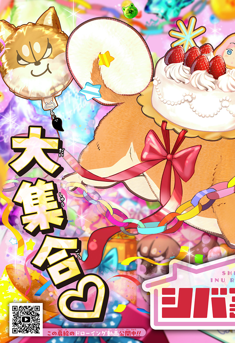 Shiba-Tsuki Bukken Chapter 57 7ページ