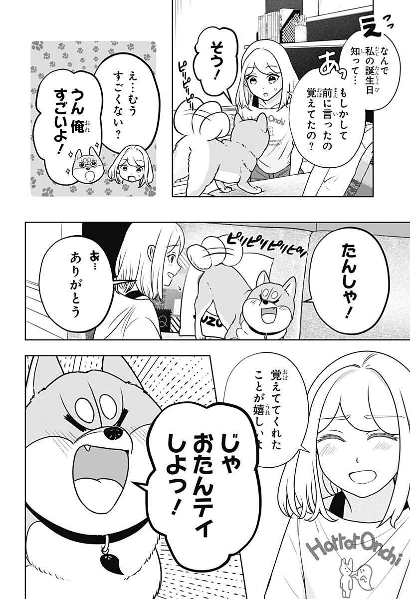 Shiba-Tsuki Bukken Chapter 57 8ページ