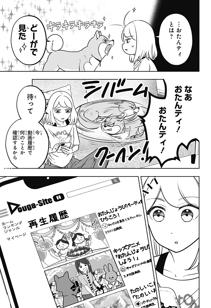 Shiba-Tsuki Bukken Chapter 57 9ページ