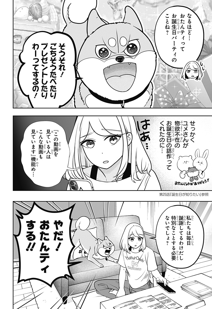 Shiba-Tsuki Bukken Chapter 57 10ページ