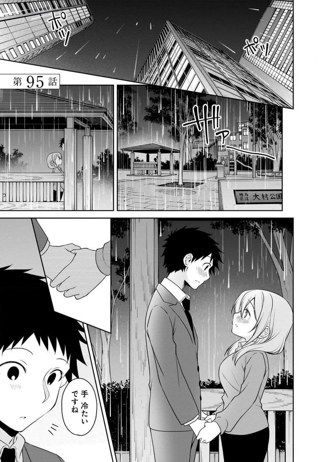 Uchi no Kaisha no Chiisai Senpai no Hanashi Chapter 95 1ページ