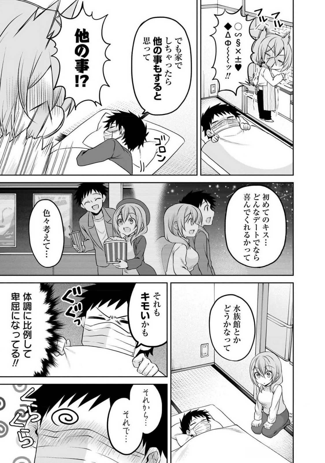 Uchi no Kaisha no Chiisai Senpai no Hanashi Chapter 95 11ページ