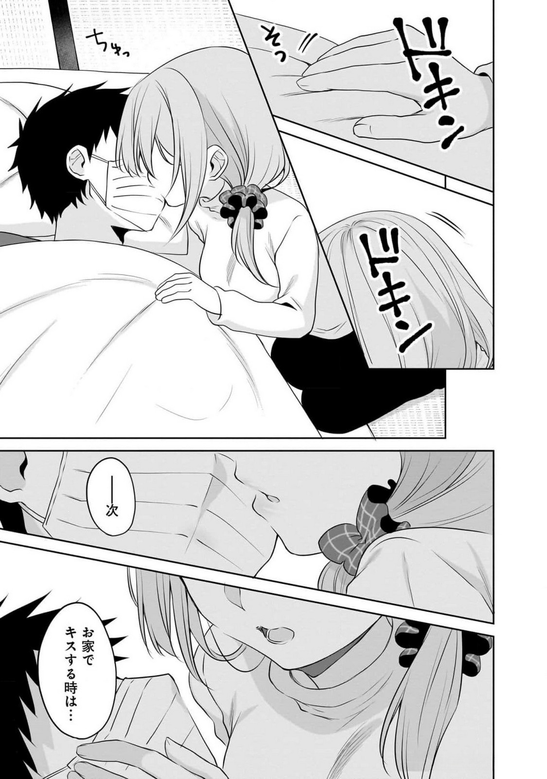 Uchi no Kaisha no Chiisai Senpai no Hanashi Chapter 95 13ページ