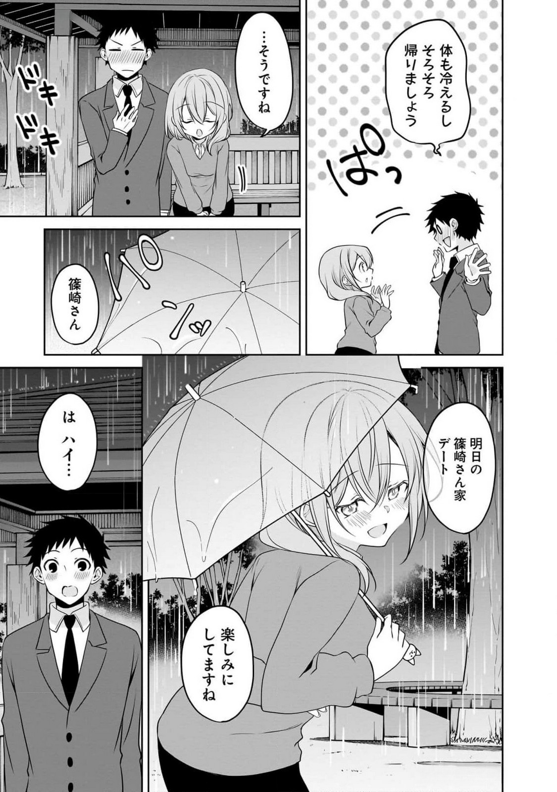 Uchi no Kaisha no Chiisai Senpai no Hanashi Chapter 95 3ページ