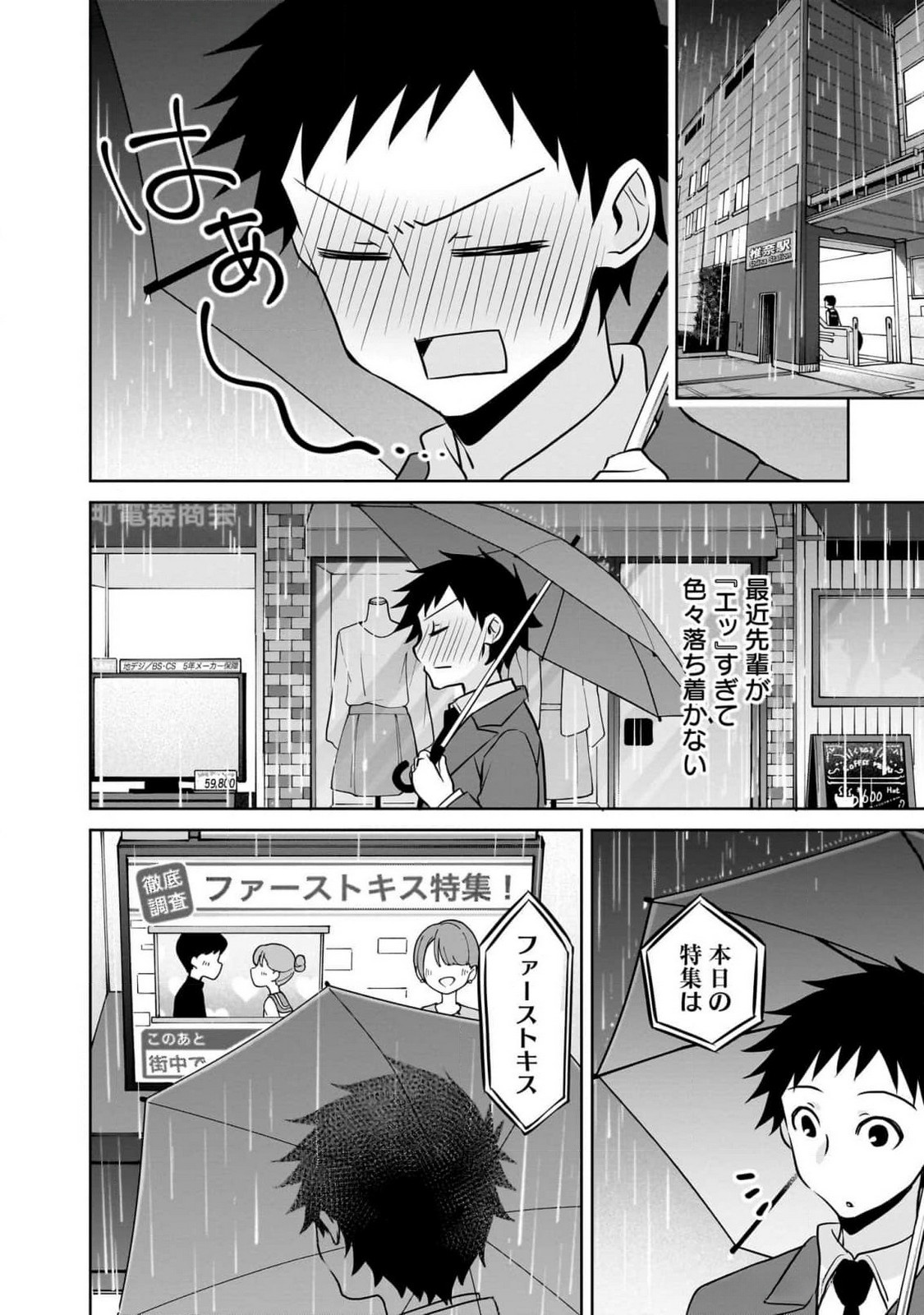 Uchi no Kaisha no Chiisai Senpai no Hanashi Chapter 95 4ページ