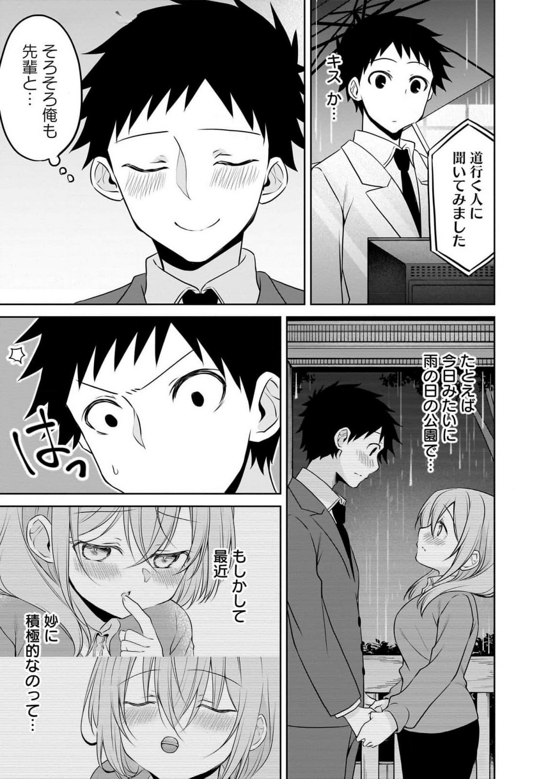 Uchi no Kaisha no Chiisai Senpai no Hanashi Chapter 95 5ページ