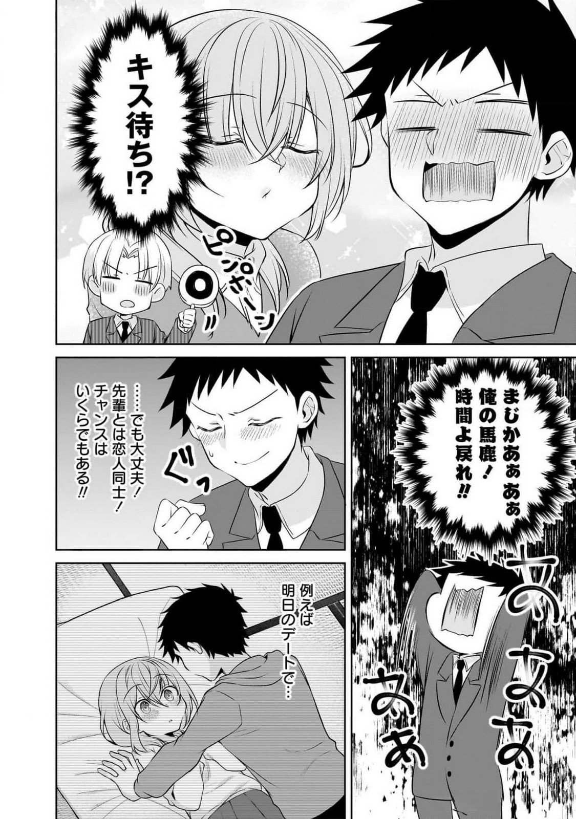Uchi no Kaisha no Chiisai Senpai no Hanashi Chapter 95 6ページ