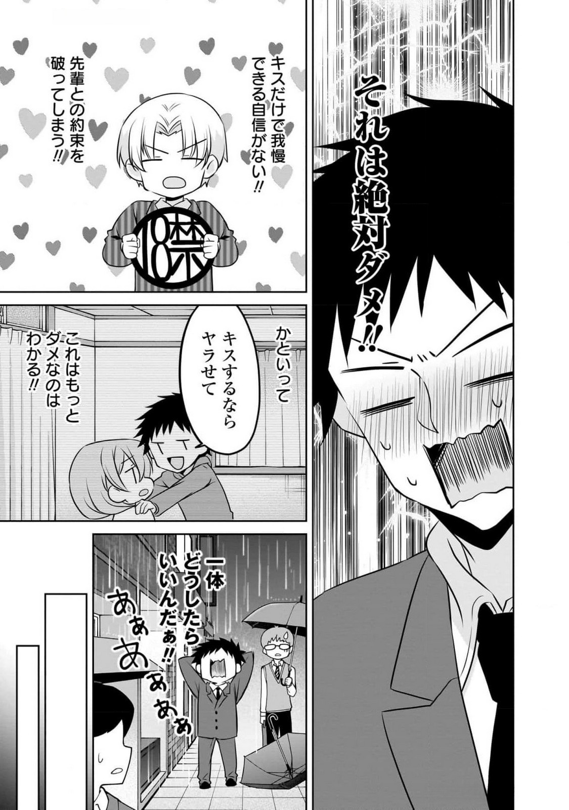 Uchi no Kaisha no Chiisai Senpai no Hanashi Chapter 95 7ページ