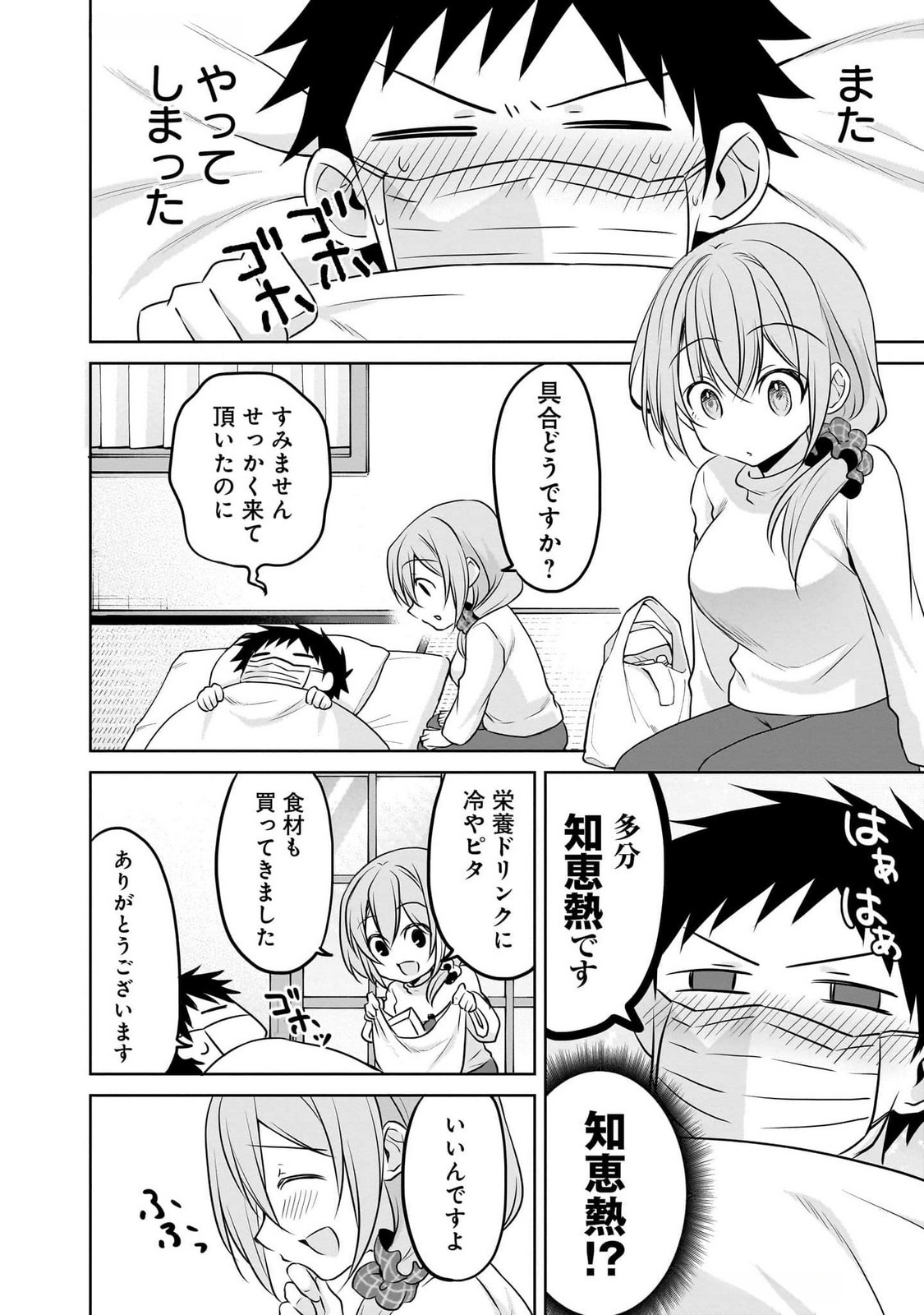 Uchi no Kaisha no Chiisai Senpai no Hanashi Chapter 95 8ページ