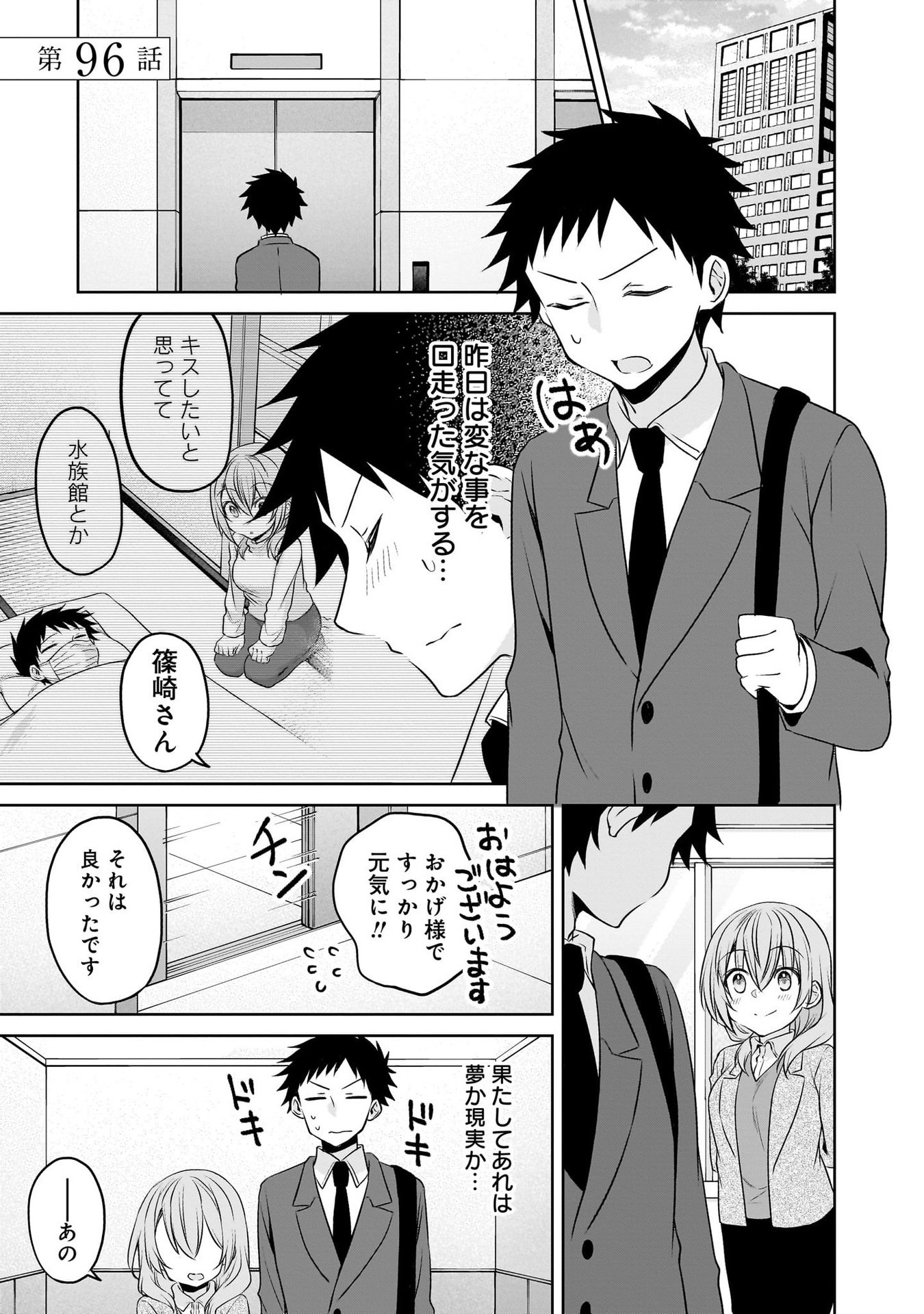 Uchi no Kaisha no Chiisai Senpai no Hanashi Chapter 96 2ページ