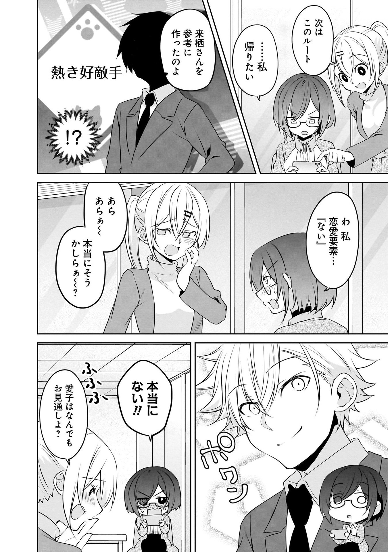 Uchi no Kaisha no Chiisai Senpai no Hanashi Chapter 96 11ページ