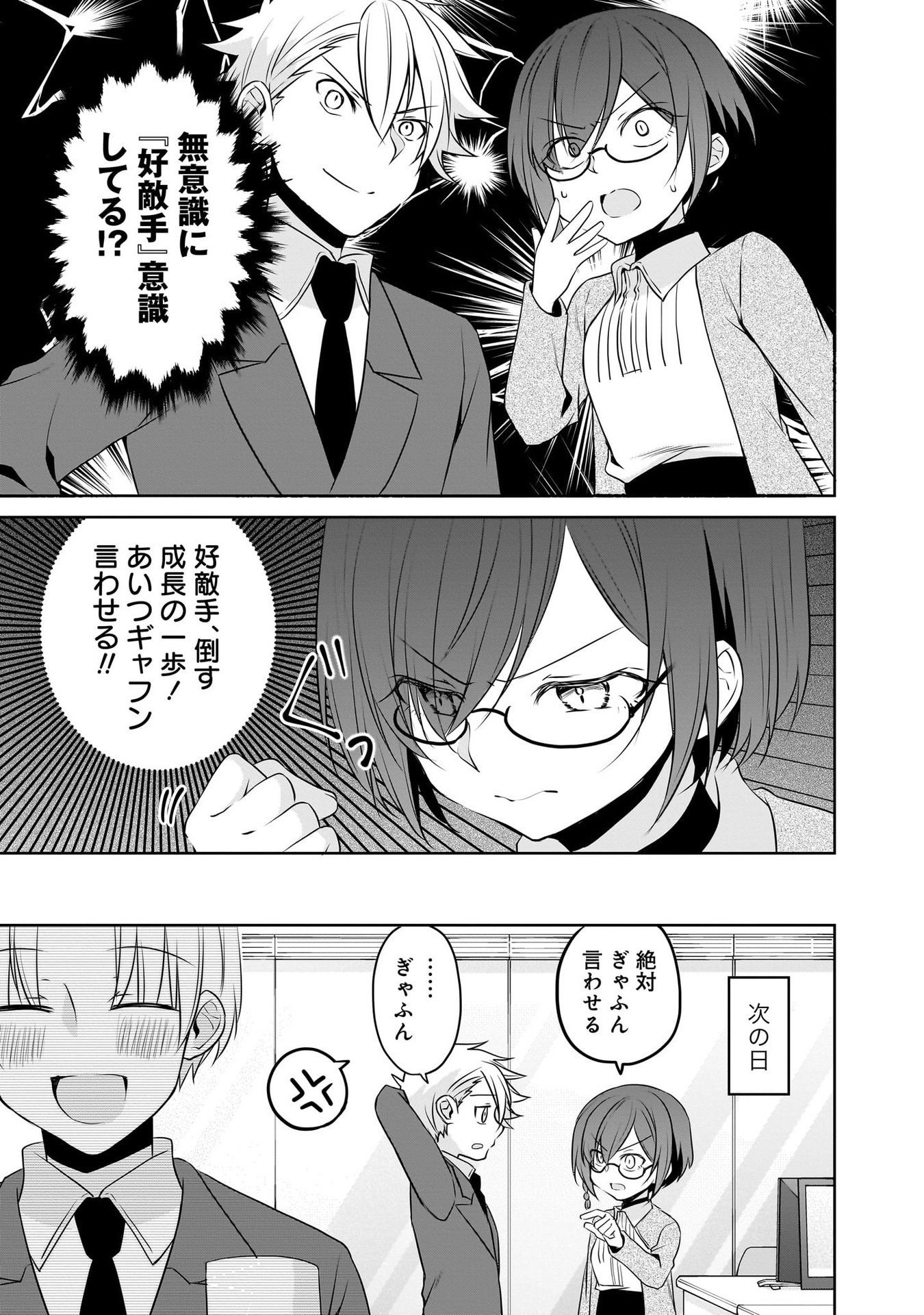 Uchi no Kaisha no Chiisai Senpai no Hanashi Chapter 96 16ページ